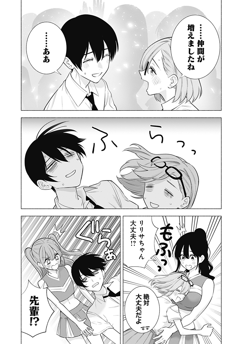 2.5次元の誘惑 Chap 145 - Next Chap 146