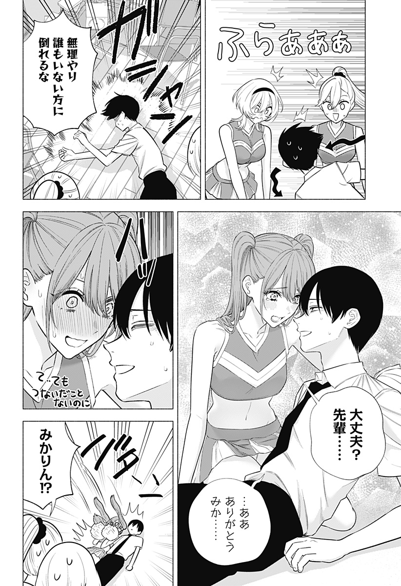 2.5次元の誘惑 Chap 145 - Next Chap 146