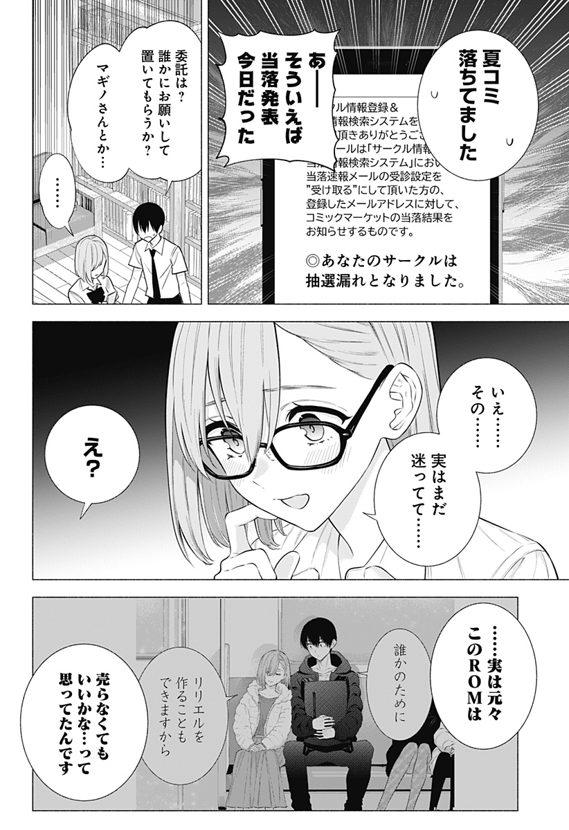 2.5次元の誘惑 Chap 145 - Next Chap 146