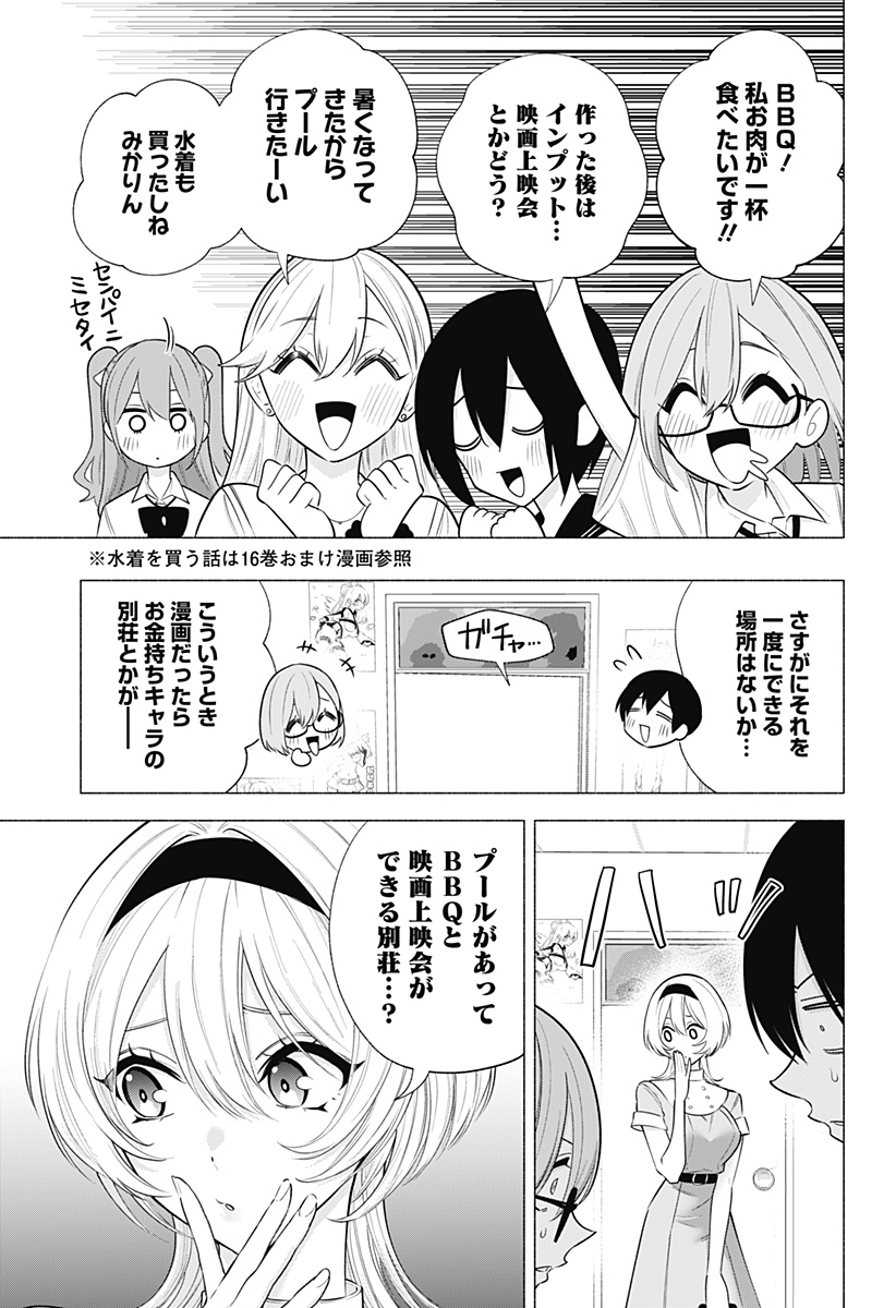 2.5次元の誘惑 Chap 146 - Next Chap 147