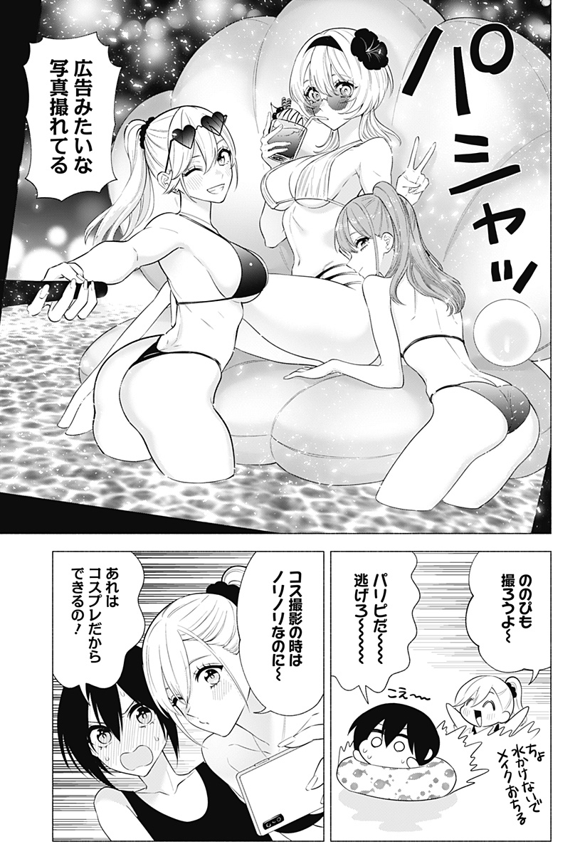 2.5次元の誘惑 Chap 146 - Next Chap 147