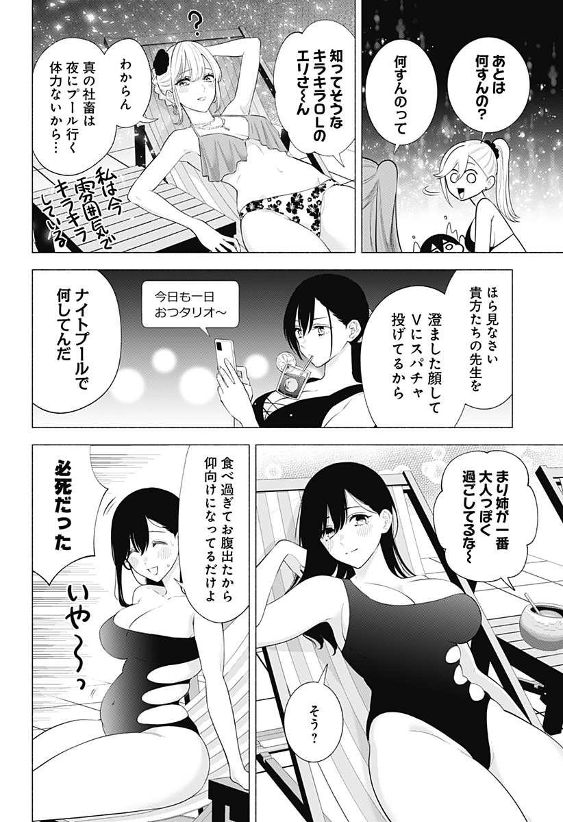 2.5次元の誘惑 Chap 146 - Next Chap 147