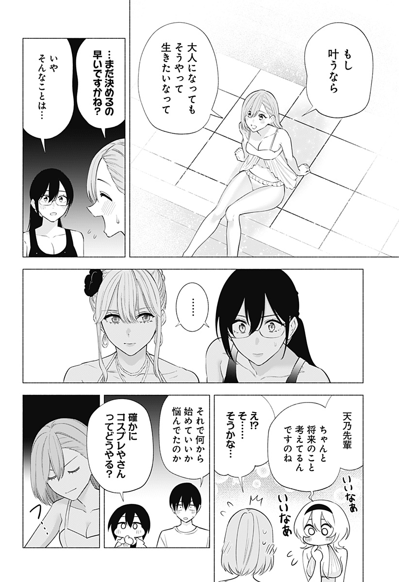 2.5次元の誘惑 Chap 146 - Next Chap 147