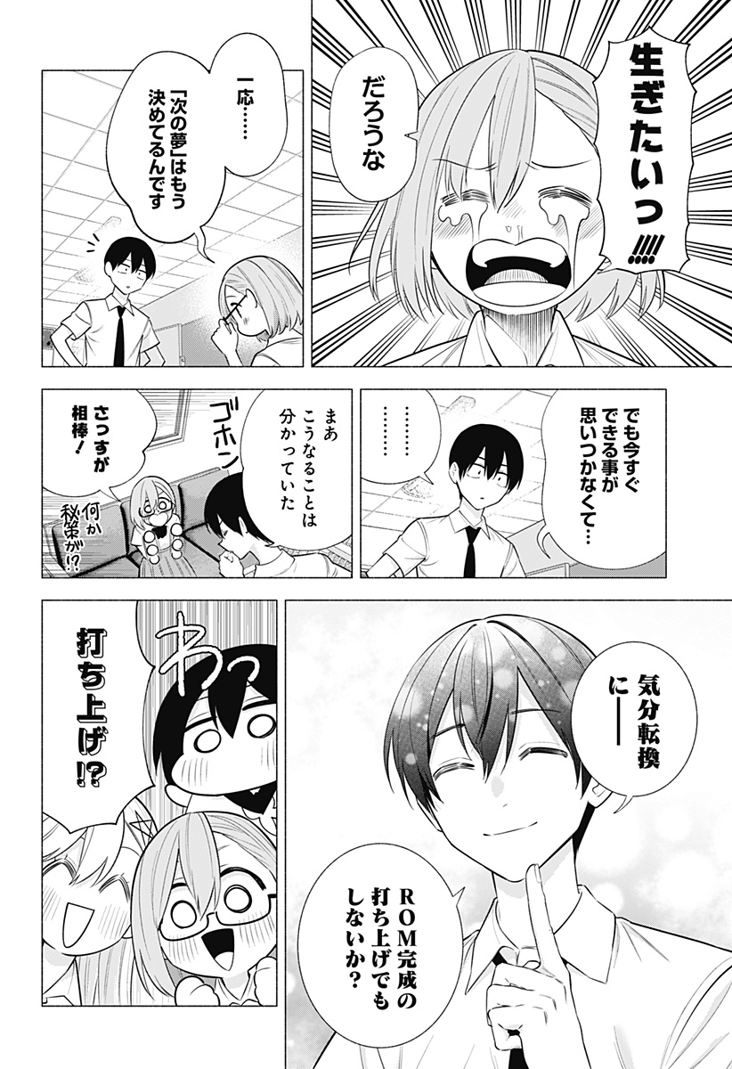 2.5次元の誘惑 Chap 146 - Next Chap 147