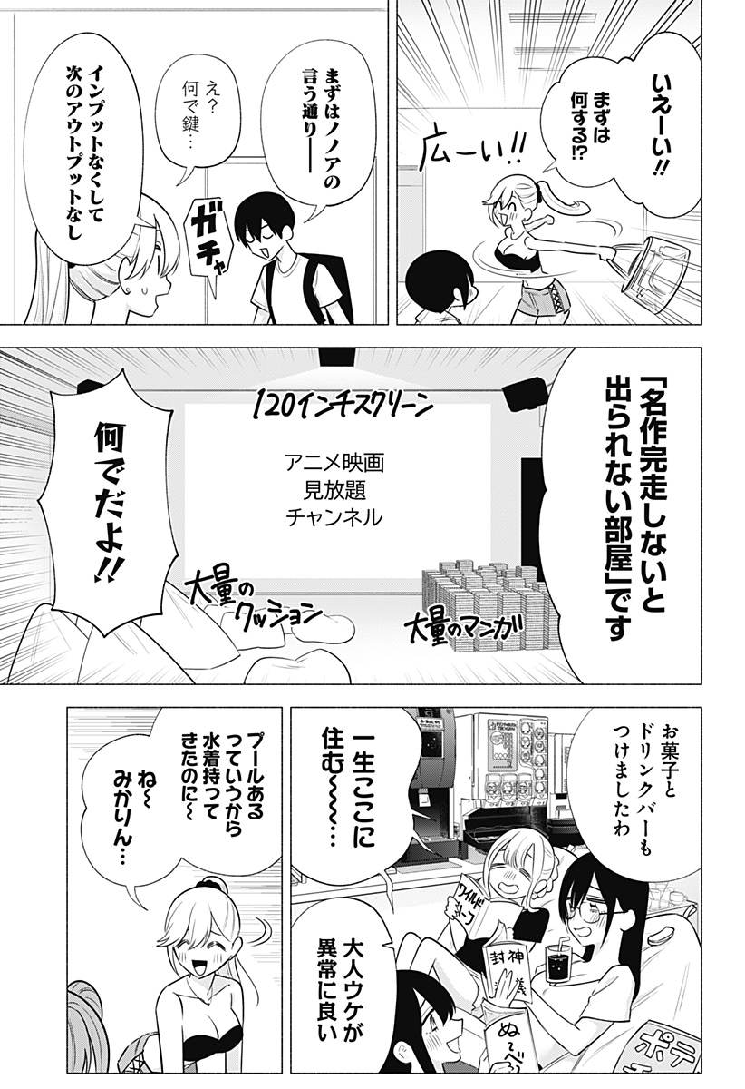 2.5次元の誘惑 Chap 146 - Next Chap 147