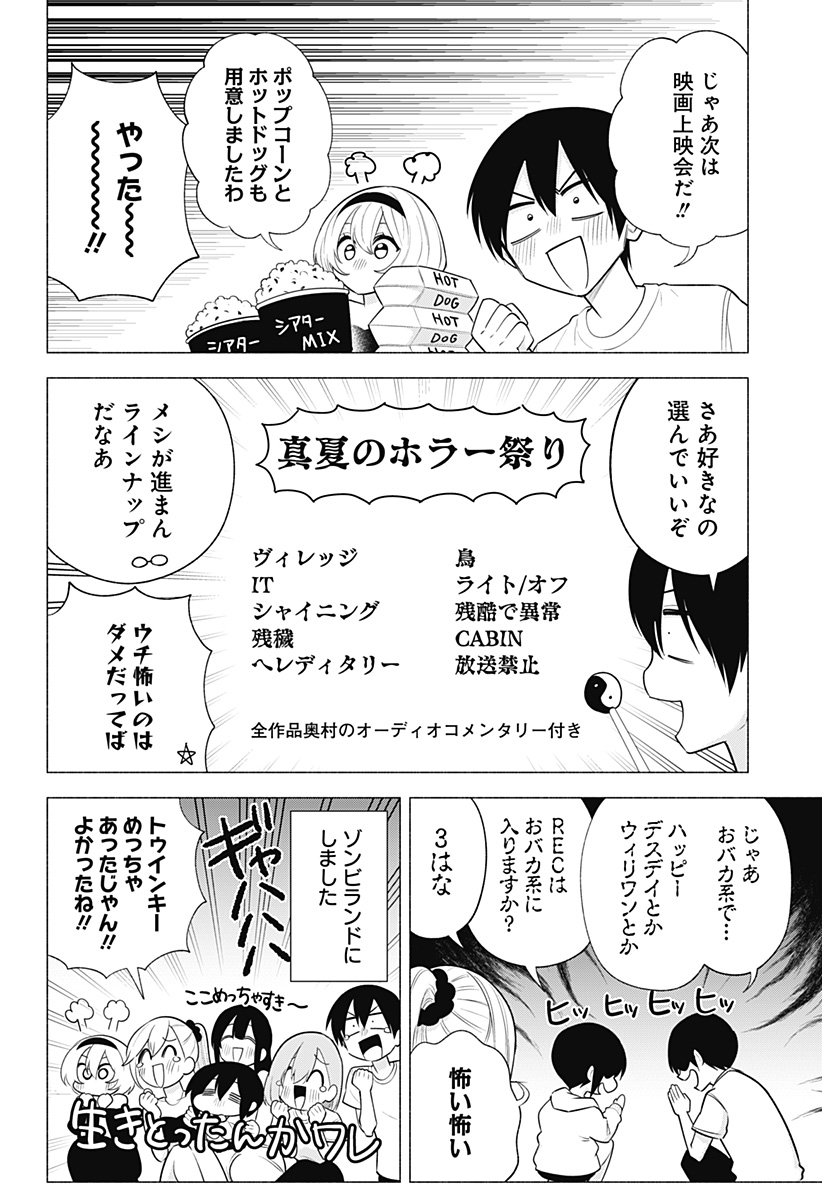 2.5次元の誘惑 Chap 146 - Next Chap 147