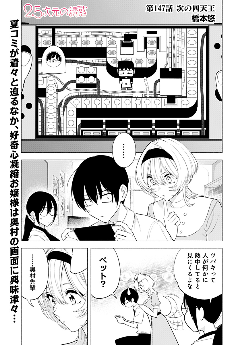 2.5次元の誘惑 Chap 147 - Next Chap 148