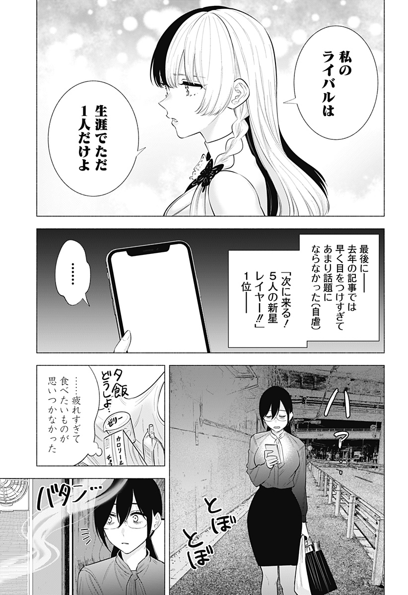 2.5次元の誘惑 Chap 147 - Next Chap 148