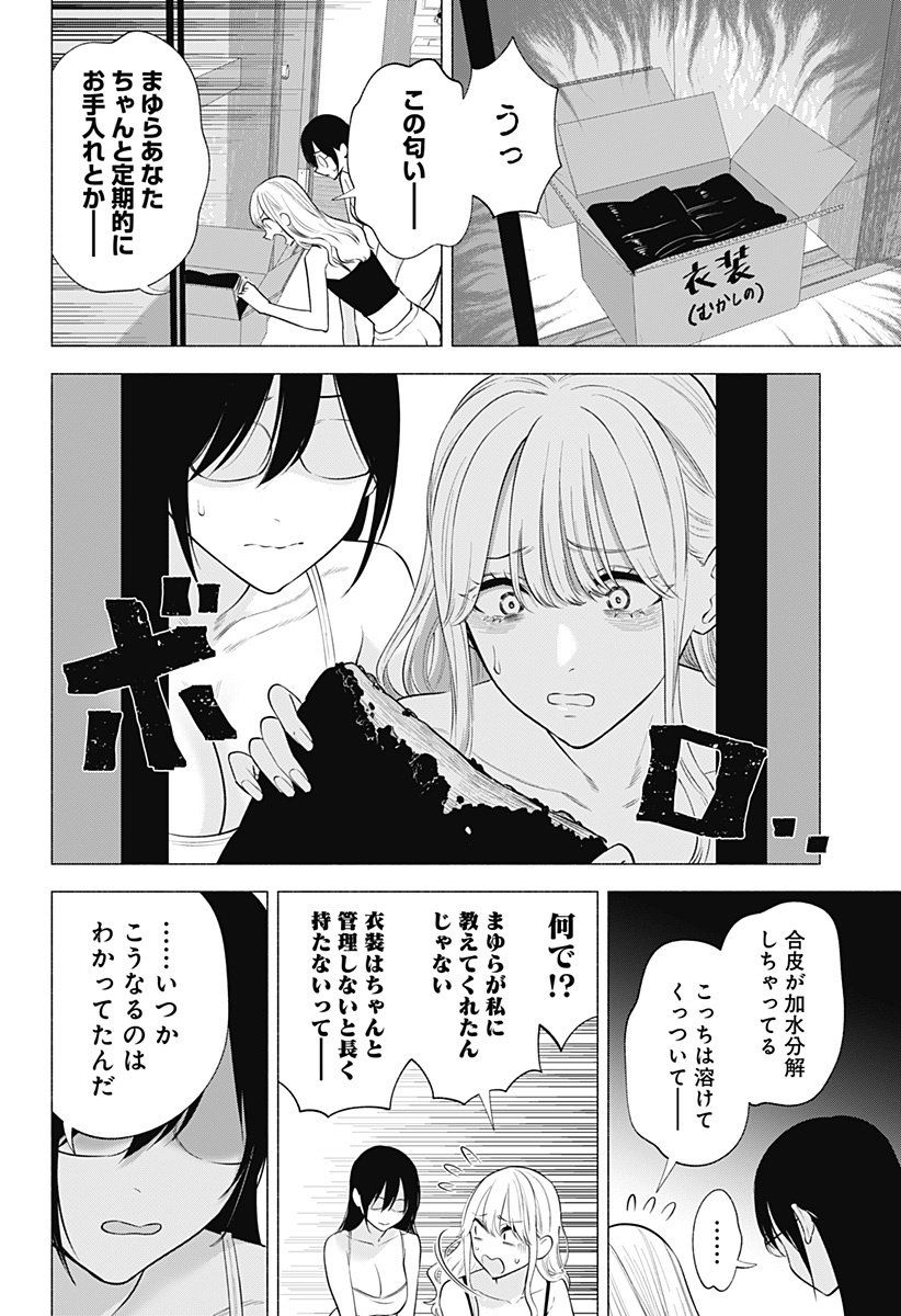 2.5次元の誘惑 Chap 147 - Next Chap 148