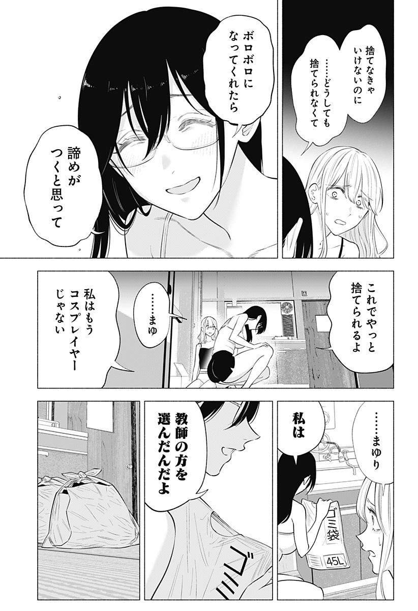 2.5次元の誘惑 Chap 147 - Next Chap 148
