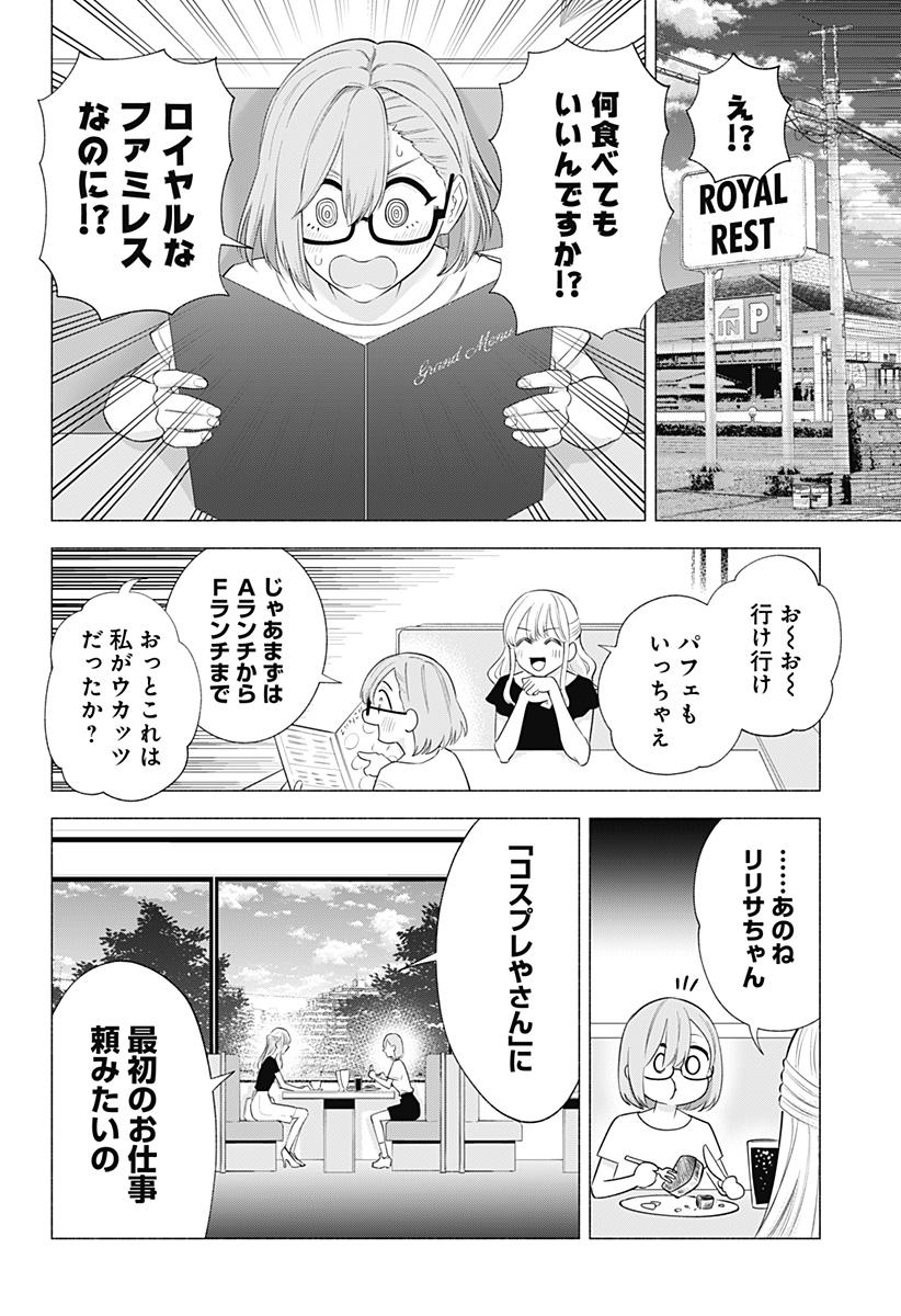 2.5次元の誘惑 Chap 147 - Next Chap 148
