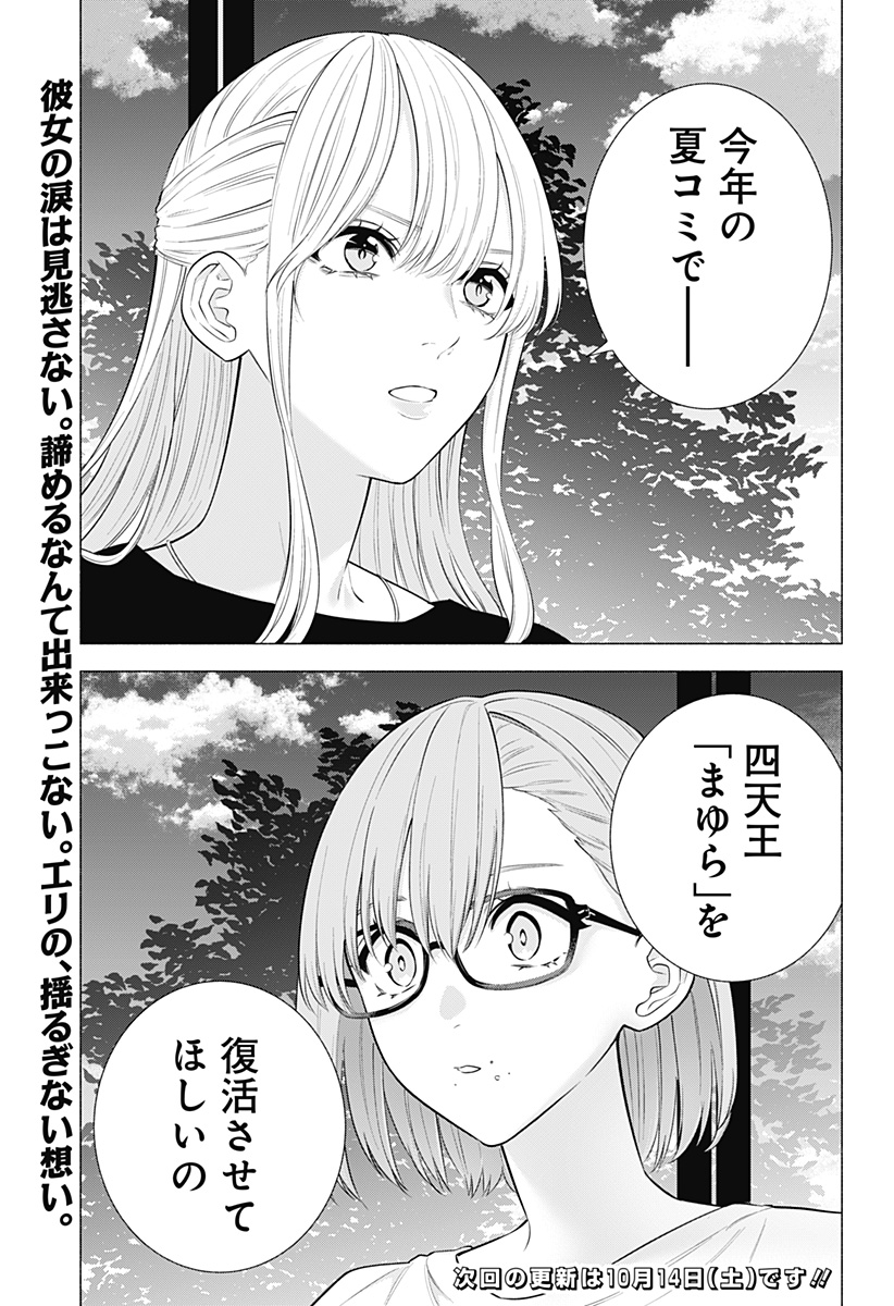 2.5次元の誘惑 Chap 147 - Next Chap 148
