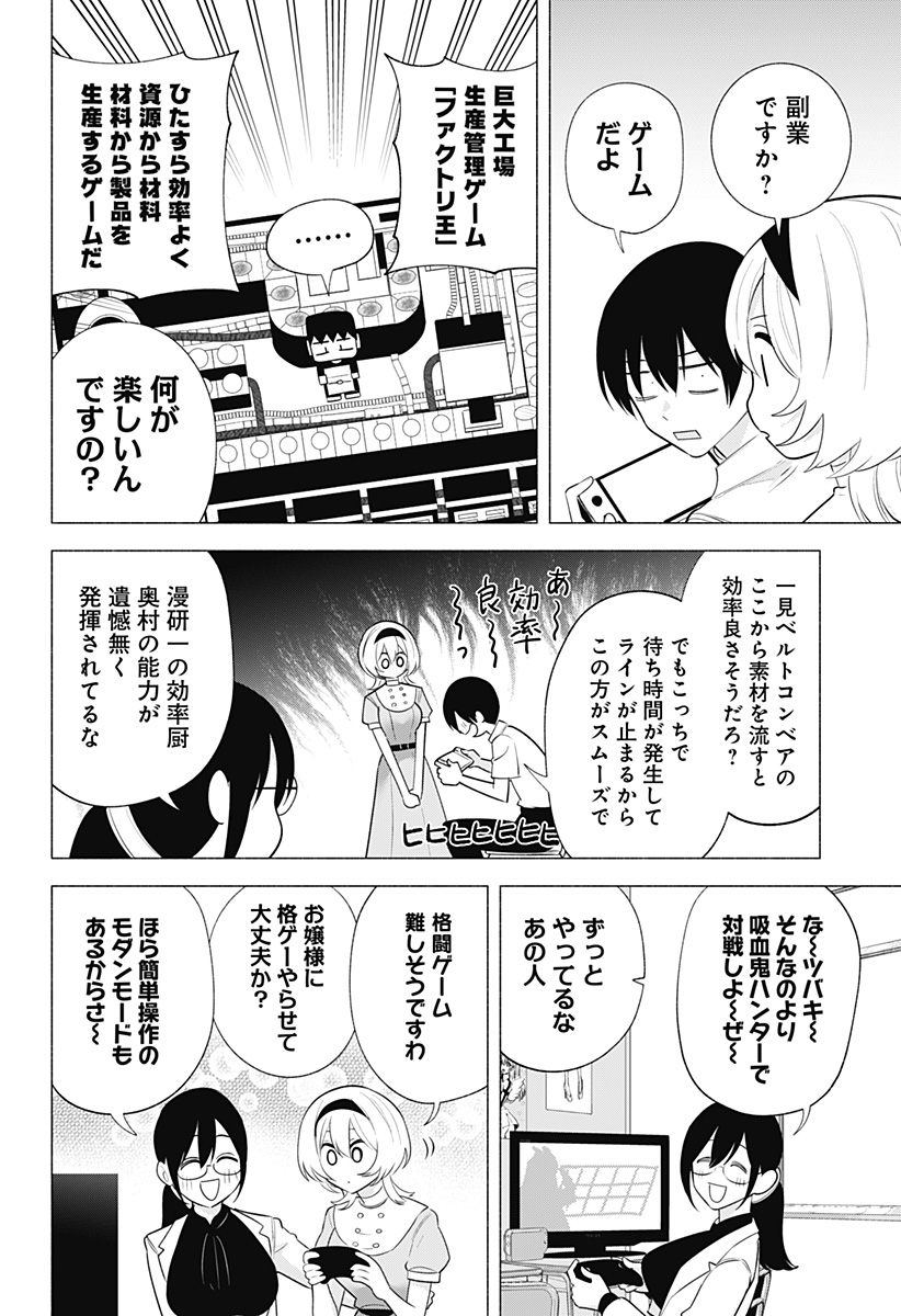 2.5次元の誘惑 Chap 147 - Next Chap 148