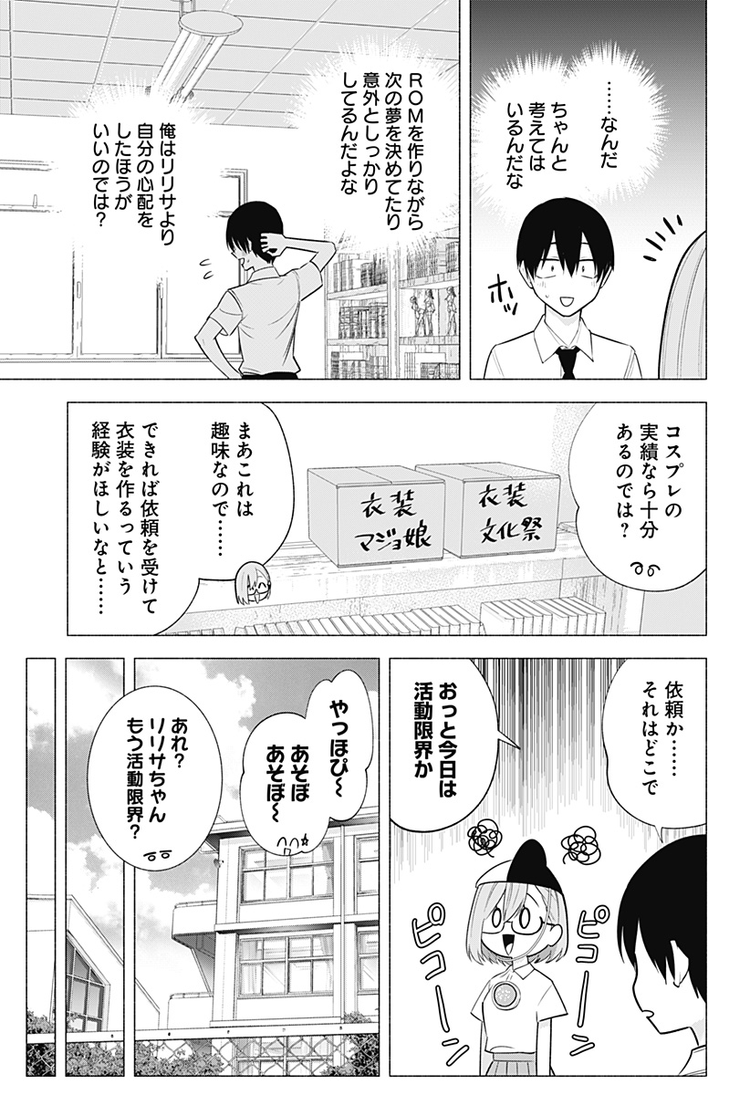 2.5次元の誘惑 Chap 147 - Next Chap 148