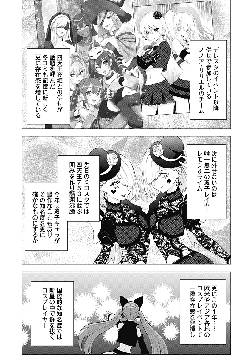 2.5次元の誘惑 Chap 147 - Next Chap 148