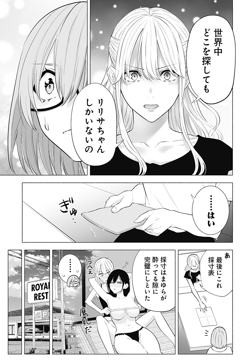 2.5次元の誘惑 Chap 148 - Next Chap 149