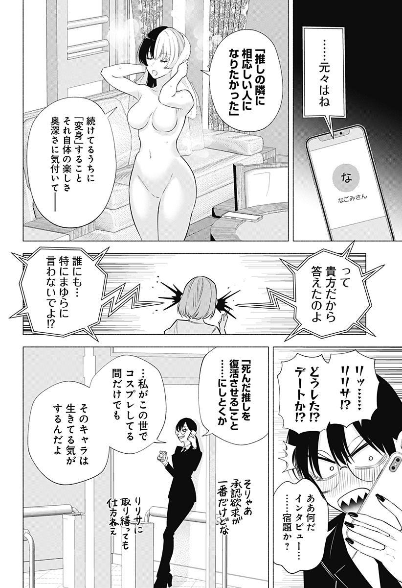 2.5次元の誘惑 Chap 148 - Next Chap 149