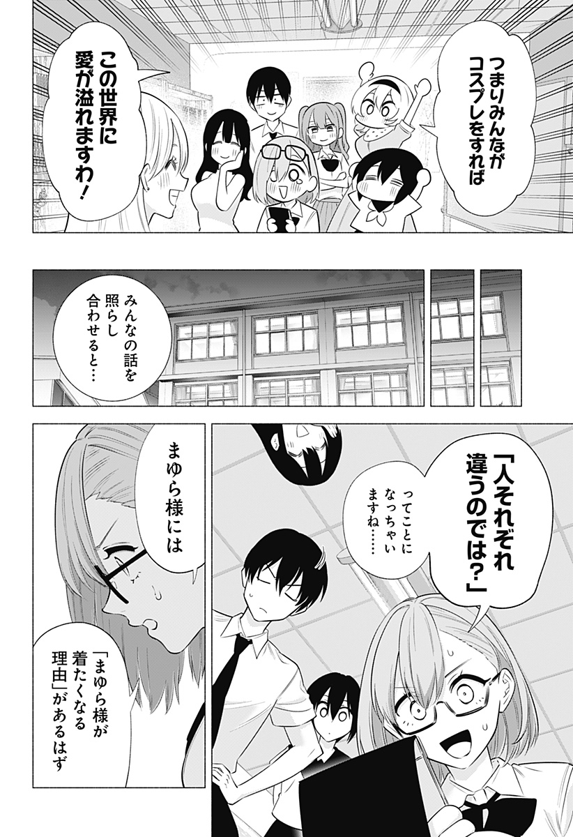 2.5次元の誘惑 Chap 148 - Next Chap 149