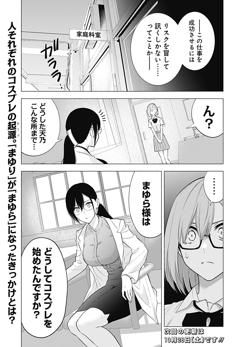 2.5次元の誘惑 Chap 148 - Next Chap 149