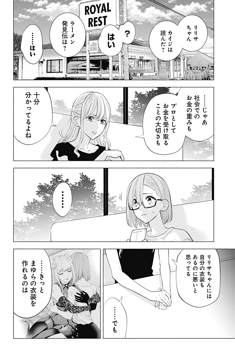 2.5次元の誘惑 Chap 148 - Next Chap 149