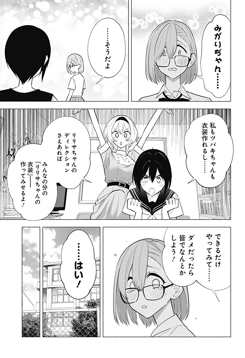 2.5次元の誘惑 Chap 148 - Next Chap 149