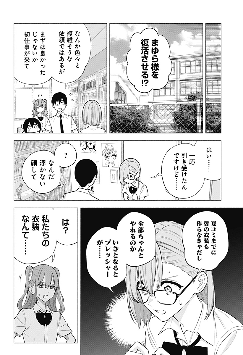 2.5次元の誘惑 Chap 148 - Next Chap 149