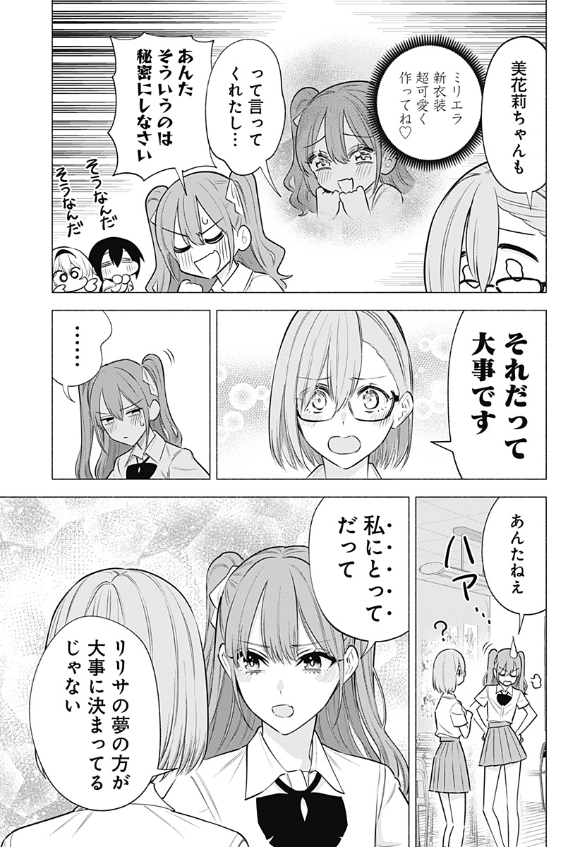 2.5次元の誘惑 Chap 148 - Next Chap 149