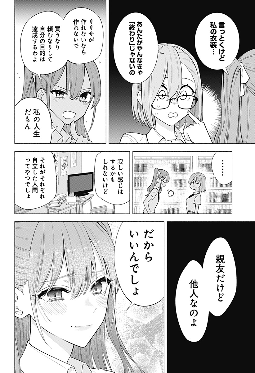 2.5次元の誘惑 Chap 148 - Next Chap 149