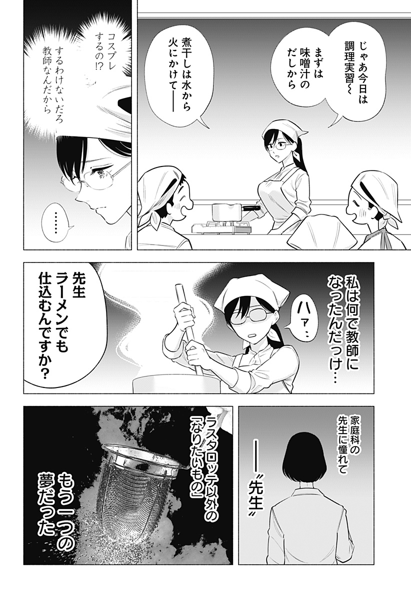 2.5次元の誘惑 Chap 148 - Next Chap 149