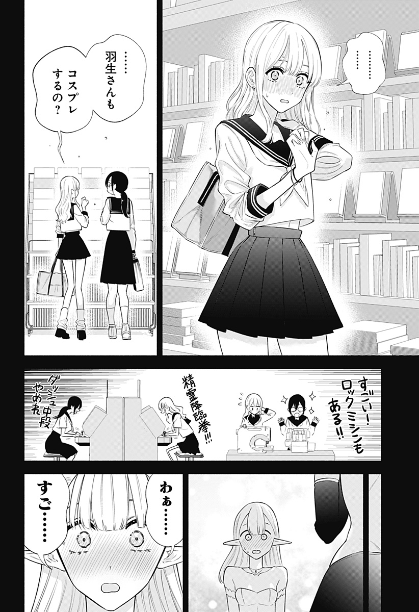 2.5次元の誘惑 Chap 149 - Next Chap 150