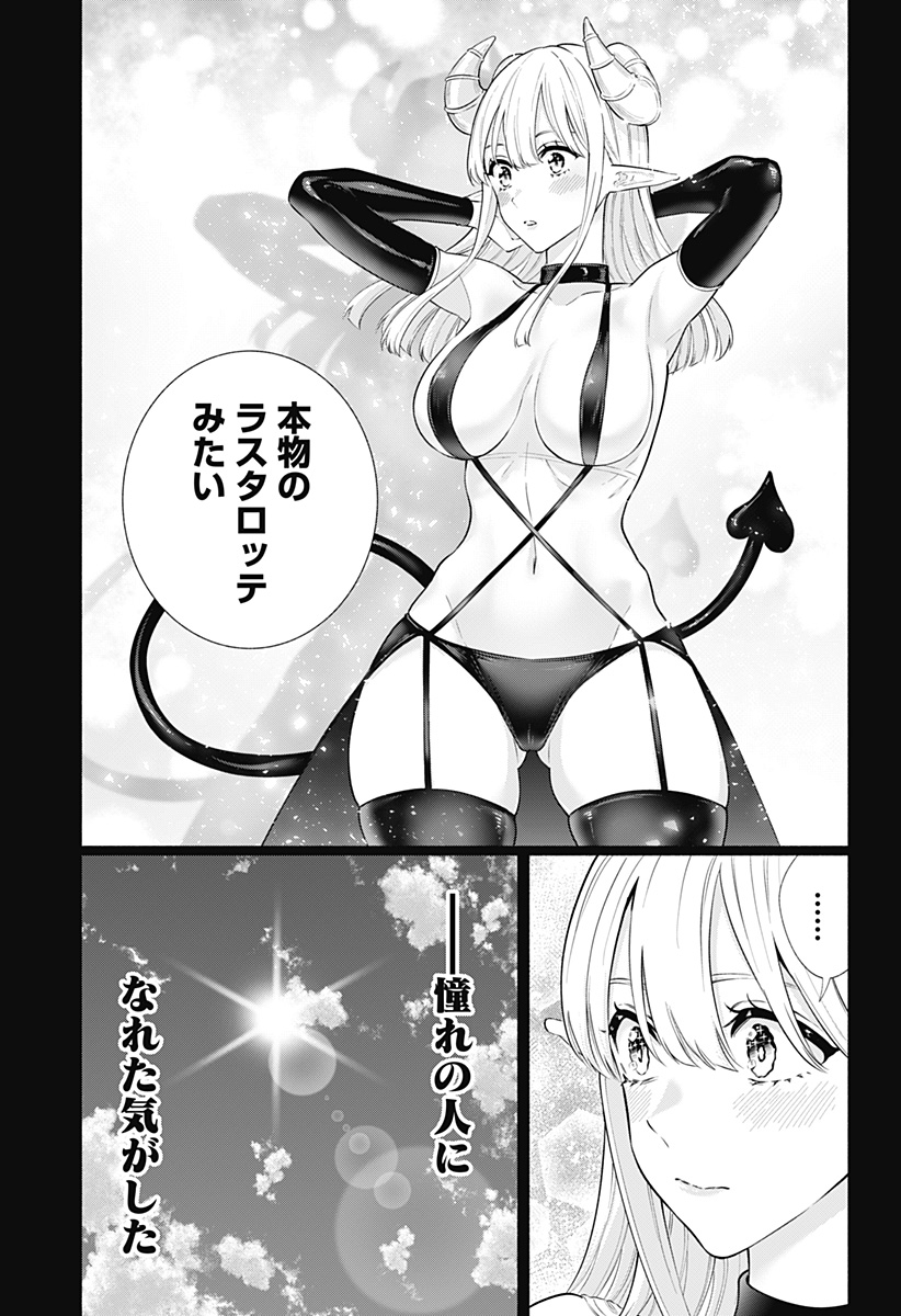 2.5次元の誘惑 Chap 149 - Next Chap 150