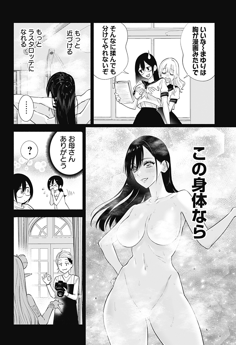 2.5次元の誘惑 Chap 149 - Next Chap 150