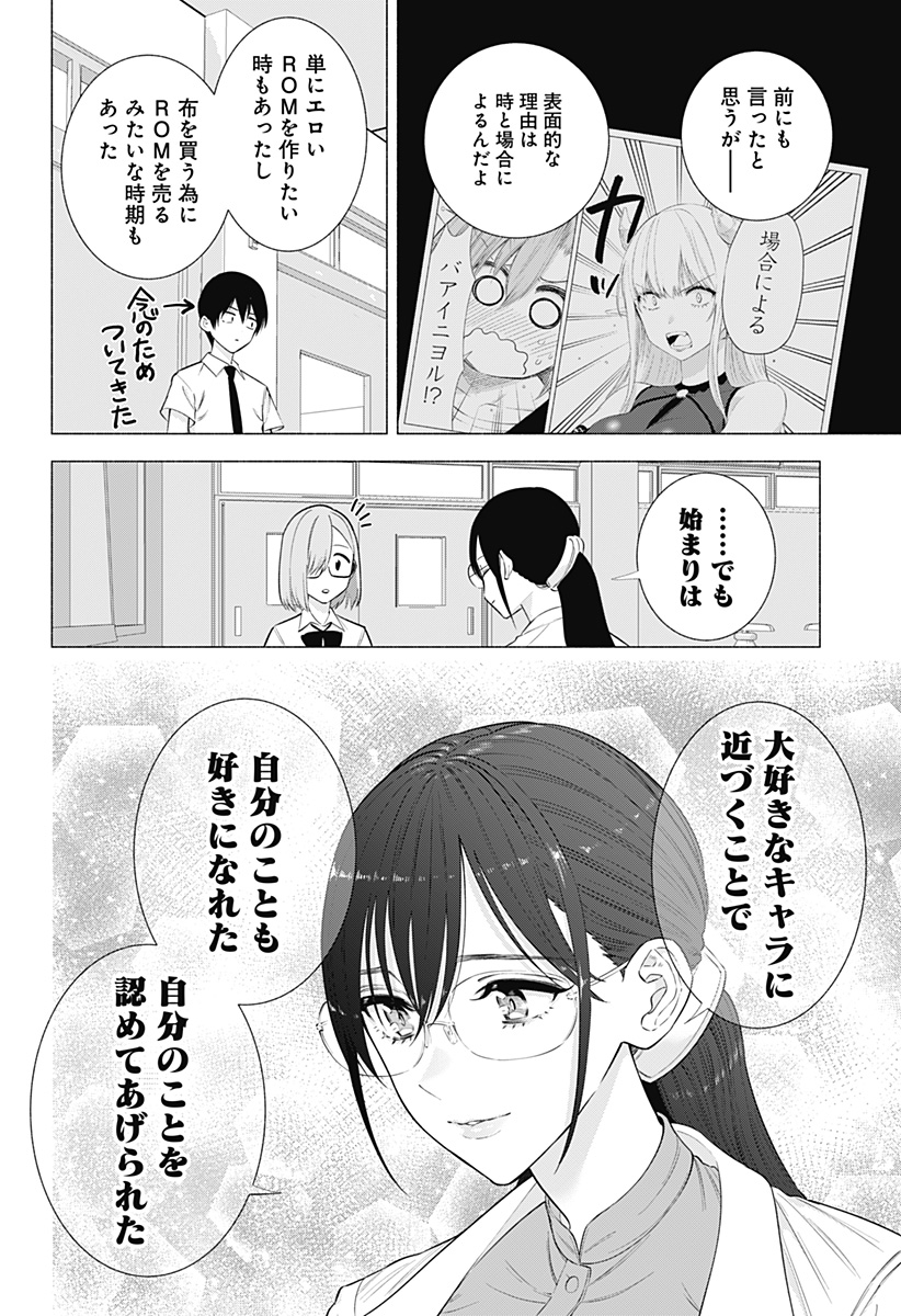 2.5次元の誘惑 Chap 149 - Next Chap 150