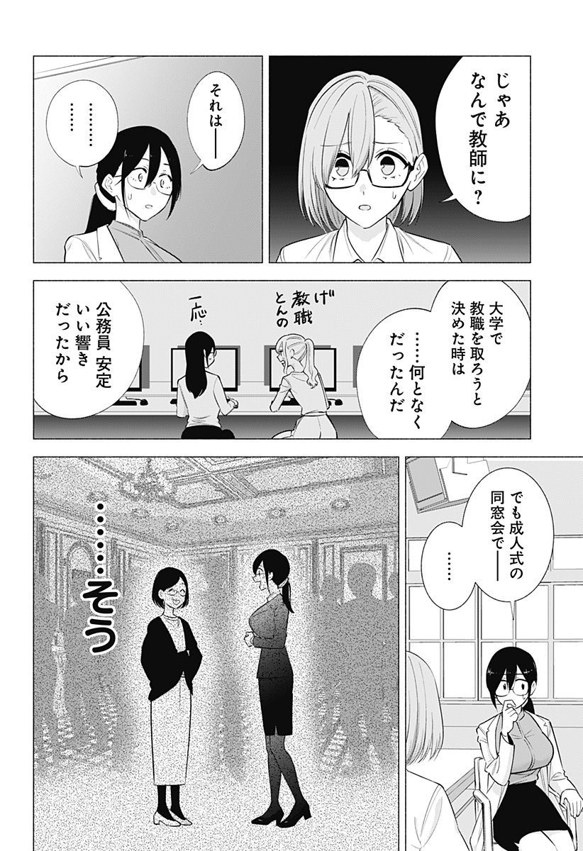 2.5次元の誘惑 Chap 149 - Next Chap 150