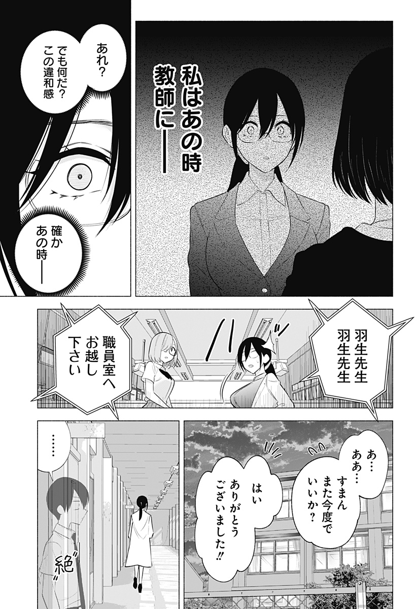 2.5次元の誘惑 Chap 149 - Next Chap 150