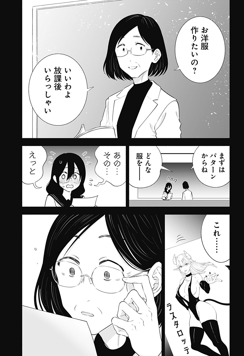 2.5次元の誘惑 Chap 149 - Next Chap 150