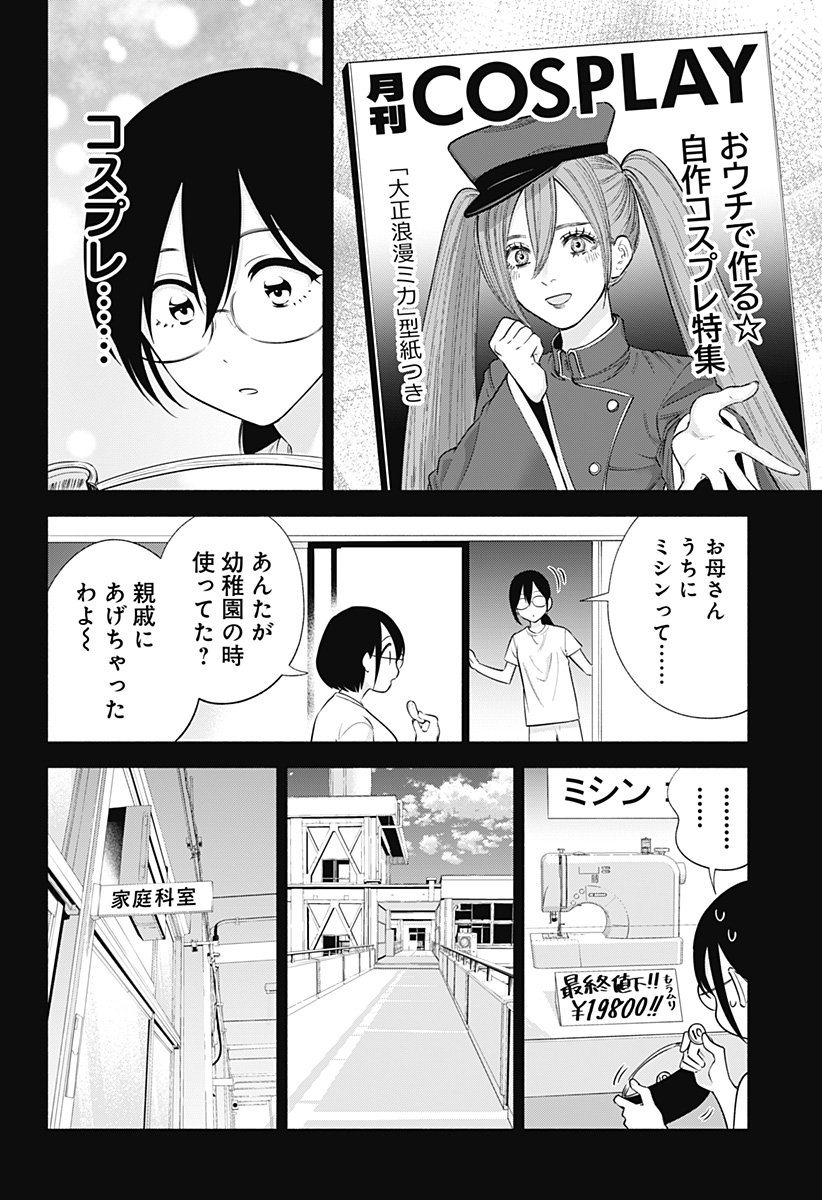 2.5次元の誘惑 Chap 149 - Next Chap 150