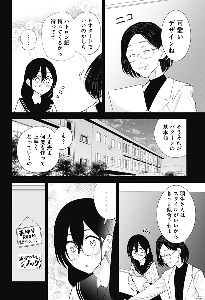 2.5次元の誘惑 Chap 149 - Next Chap 150