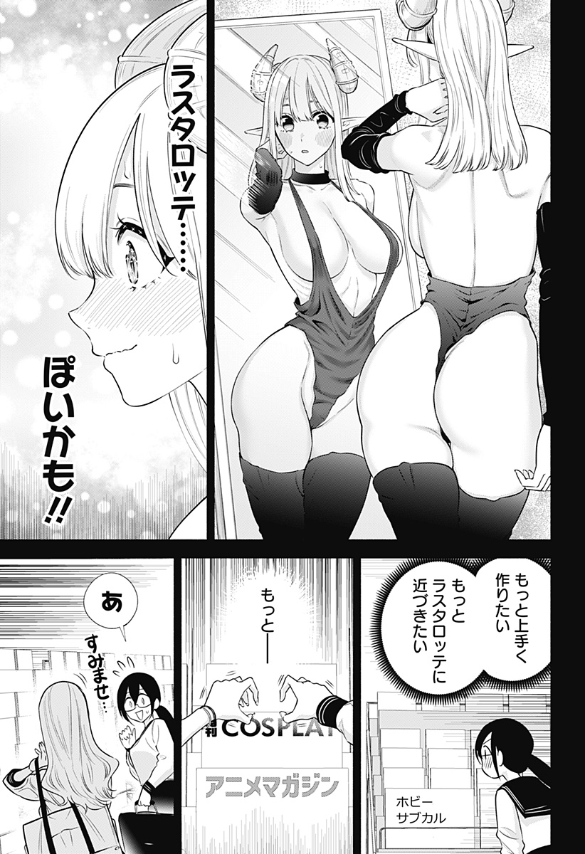 2.5次元の誘惑 Chap 149 - Next Chap 150