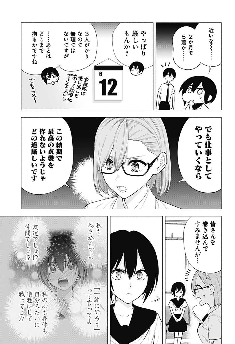 2.5次元の誘惑 Chap 150 - Next Chap 151
