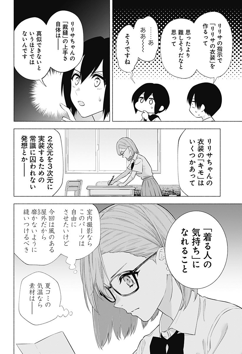 2.5次元の誘惑 Chap 150 - Next Chap 151