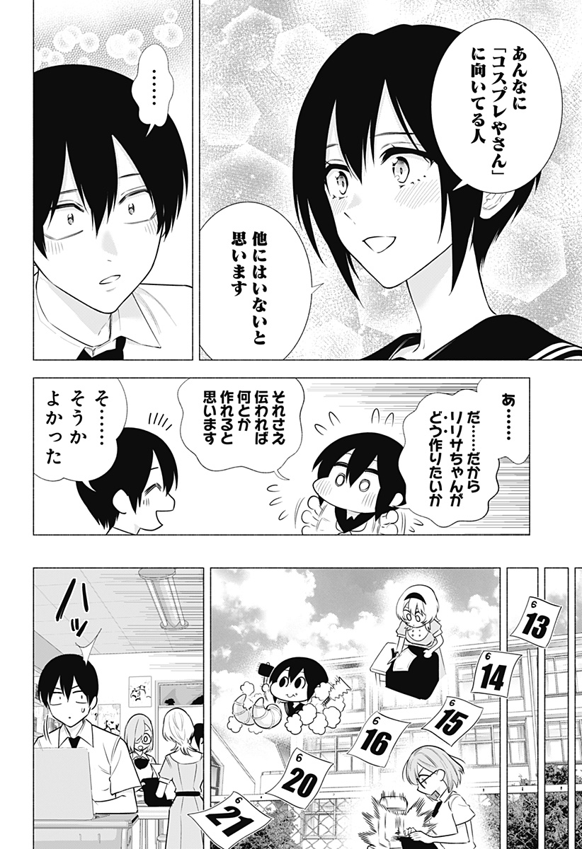 2.5次元の誘惑 Chap 150 - Next Chap 151