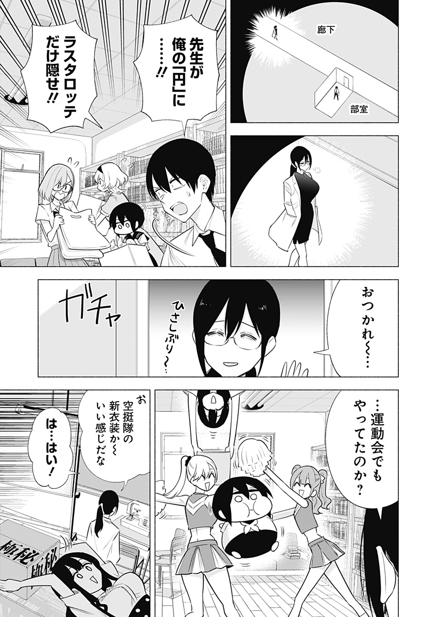 2.5次元の誘惑 Chap 150 - Next Chap 151