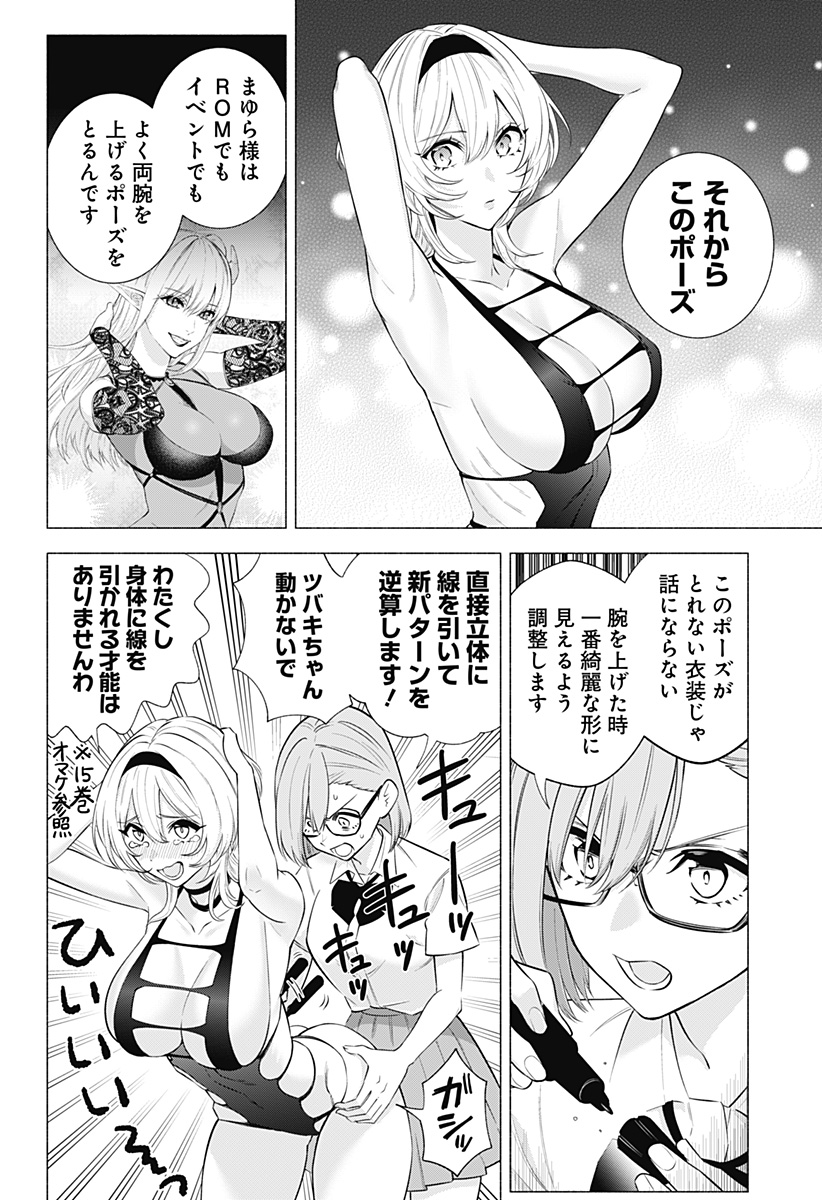 2.5次元の誘惑 Chap 150 - Next Chap 151