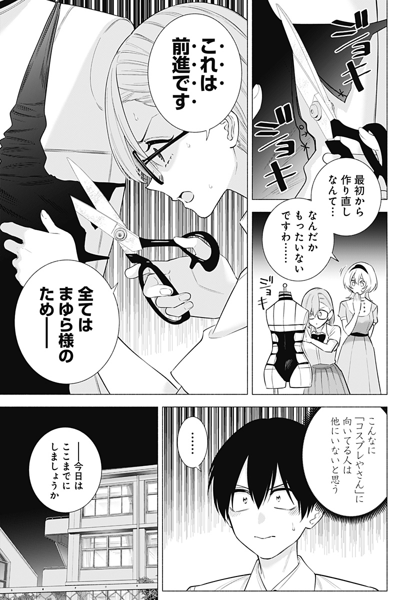 2.5次元の誘惑 Chap 150 - Next Chap 151