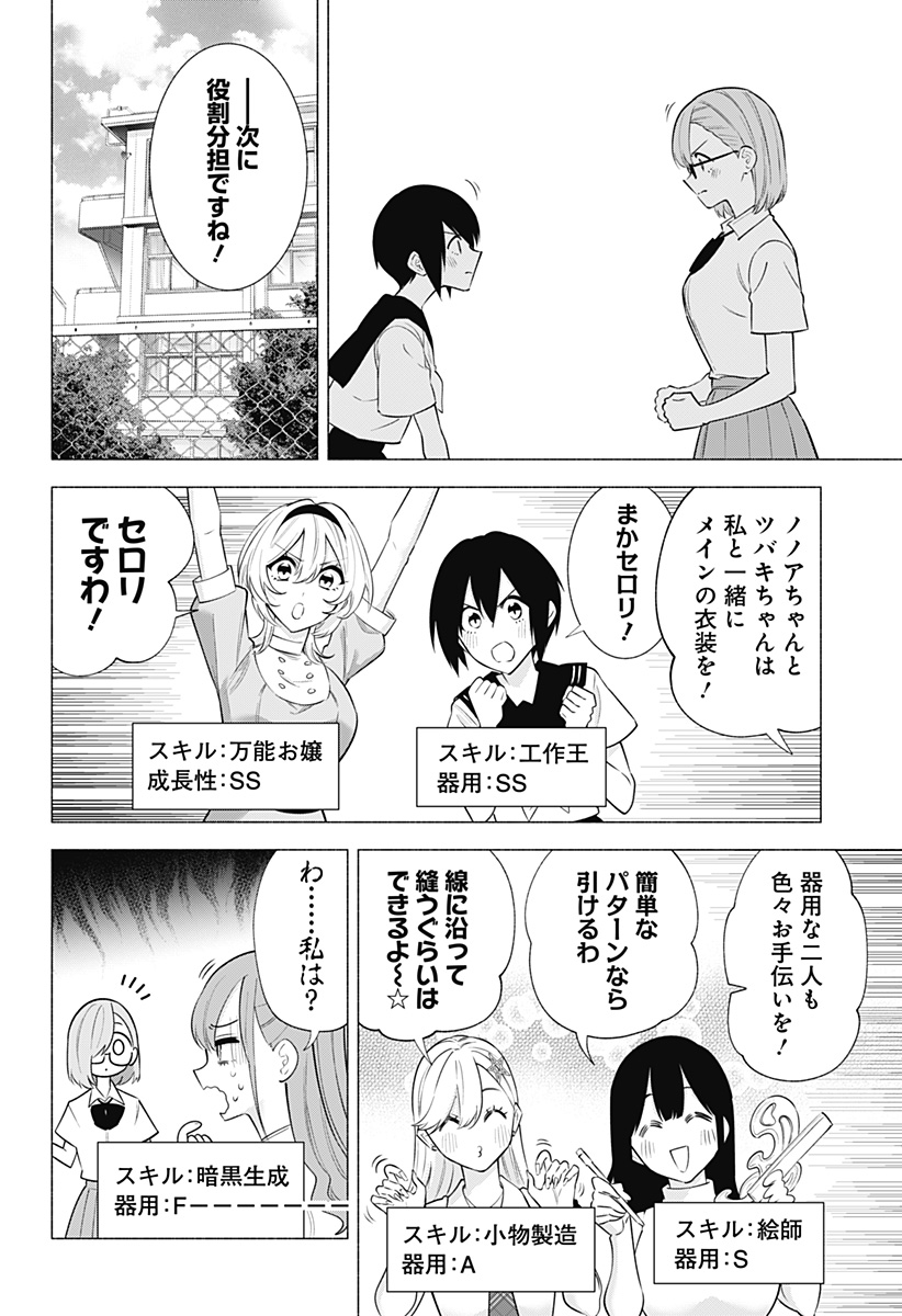 2.5次元の誘惑 Chap 150 - Next Chap 151