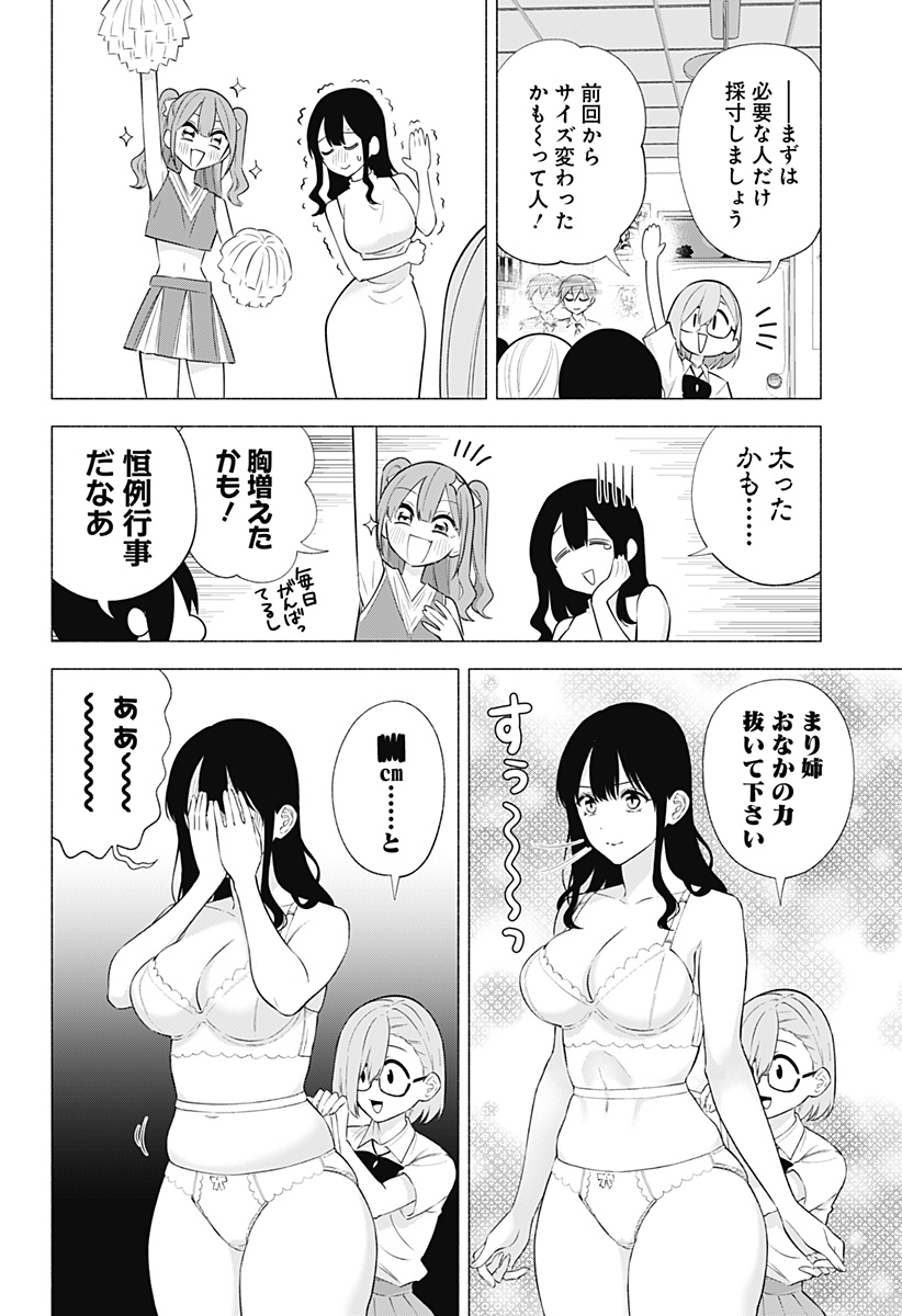 2.5次元の誘惑 Chap 150 - Next Chap 151