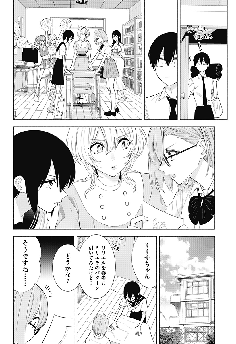 2.5次元の誘惑 Chap 150 - Next Chap 151