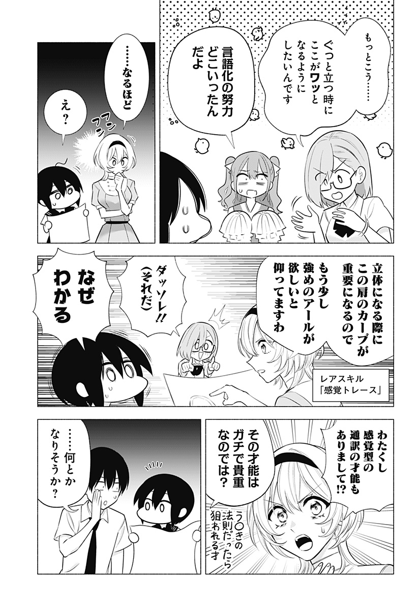 2.5次元の誘惑 Chap 150 - Next Chap 151