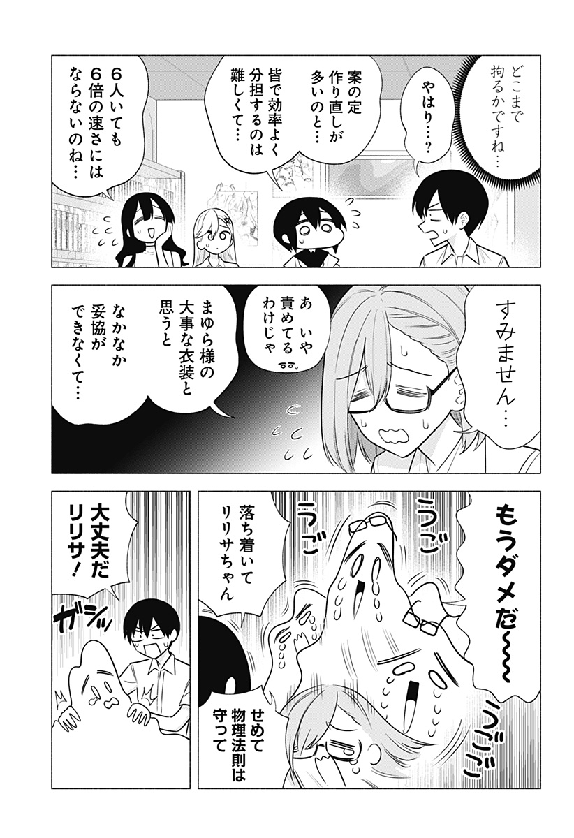 2.5次元の誘惑 Chap 151 - Next Chap 152